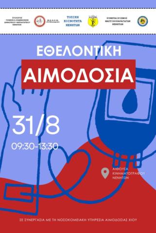Νένητα 2025