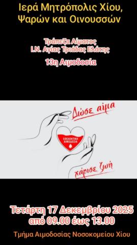 Αιμοδοσία Ελάτης