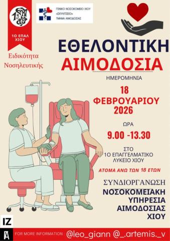 1ο ΕΠΑΛ Χίου