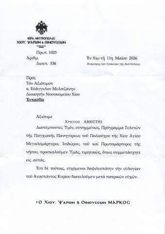 Πρόσκληση
